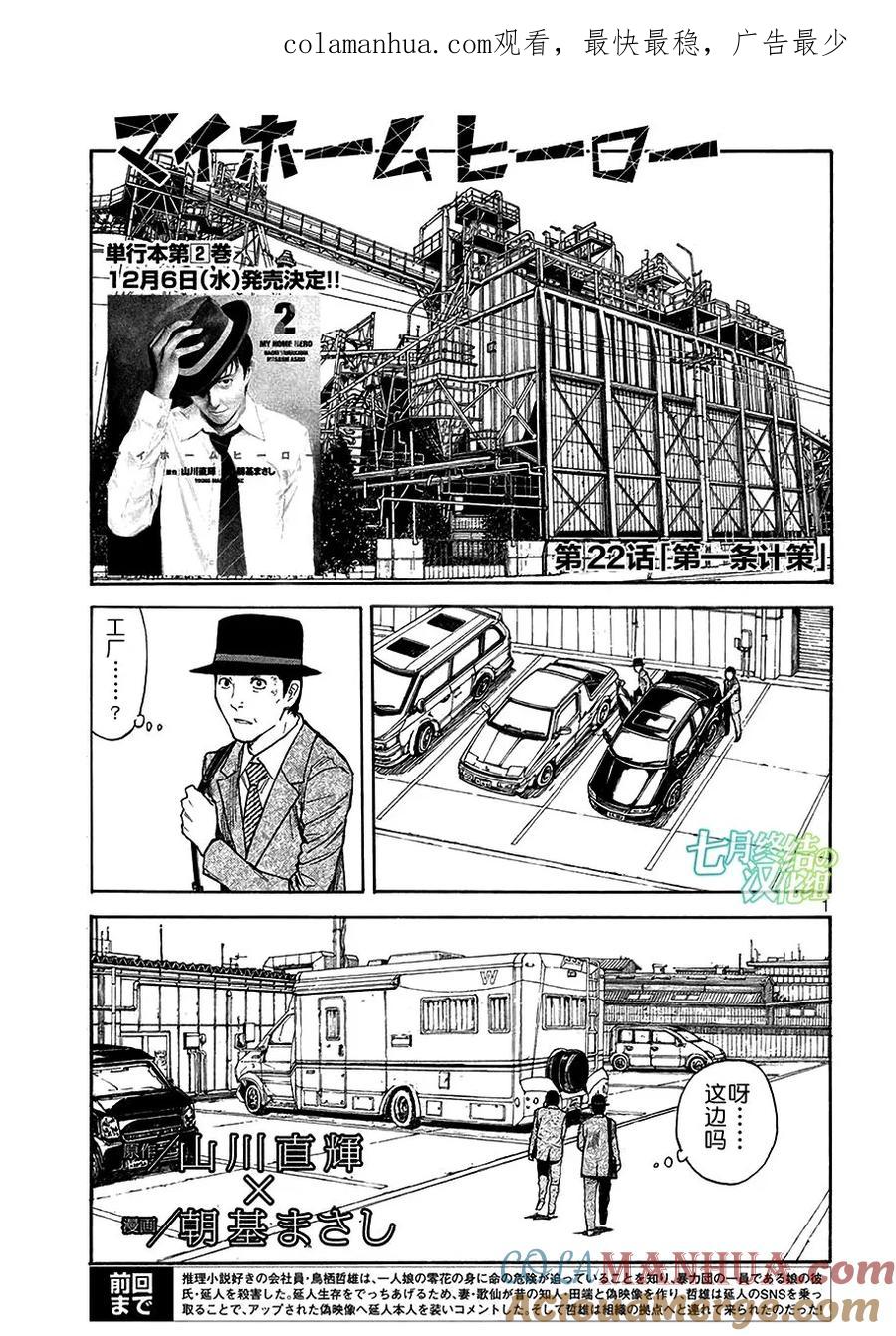第22话第一条计策-MY HOME HERO-山川直辉 朝基まさし（第1张）