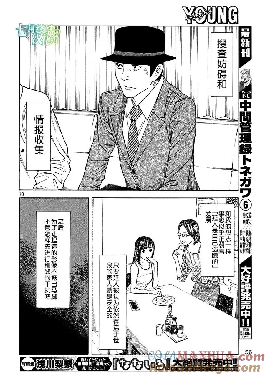 第22话第一条计策-MY HOME HERO-山川直辉 朝基まさし（第9张）