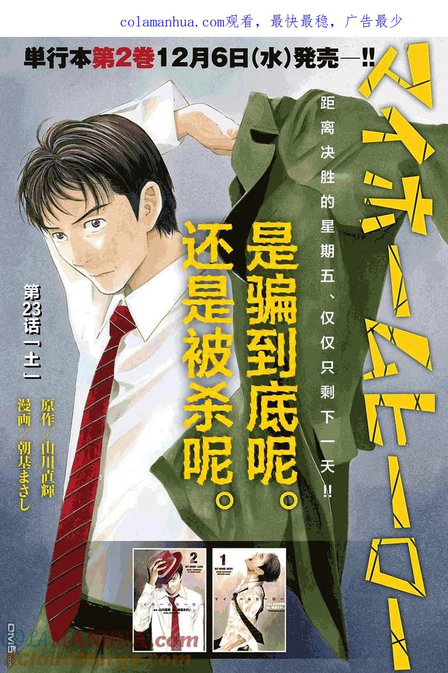 第23话土-MY HOME HERO-山川直辉 朝基まさし（第1张）