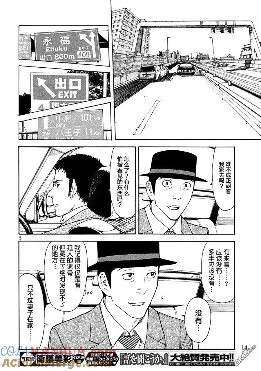 第23话土-MY HOME HERO-山川直辉 朝基まさし（第5张）