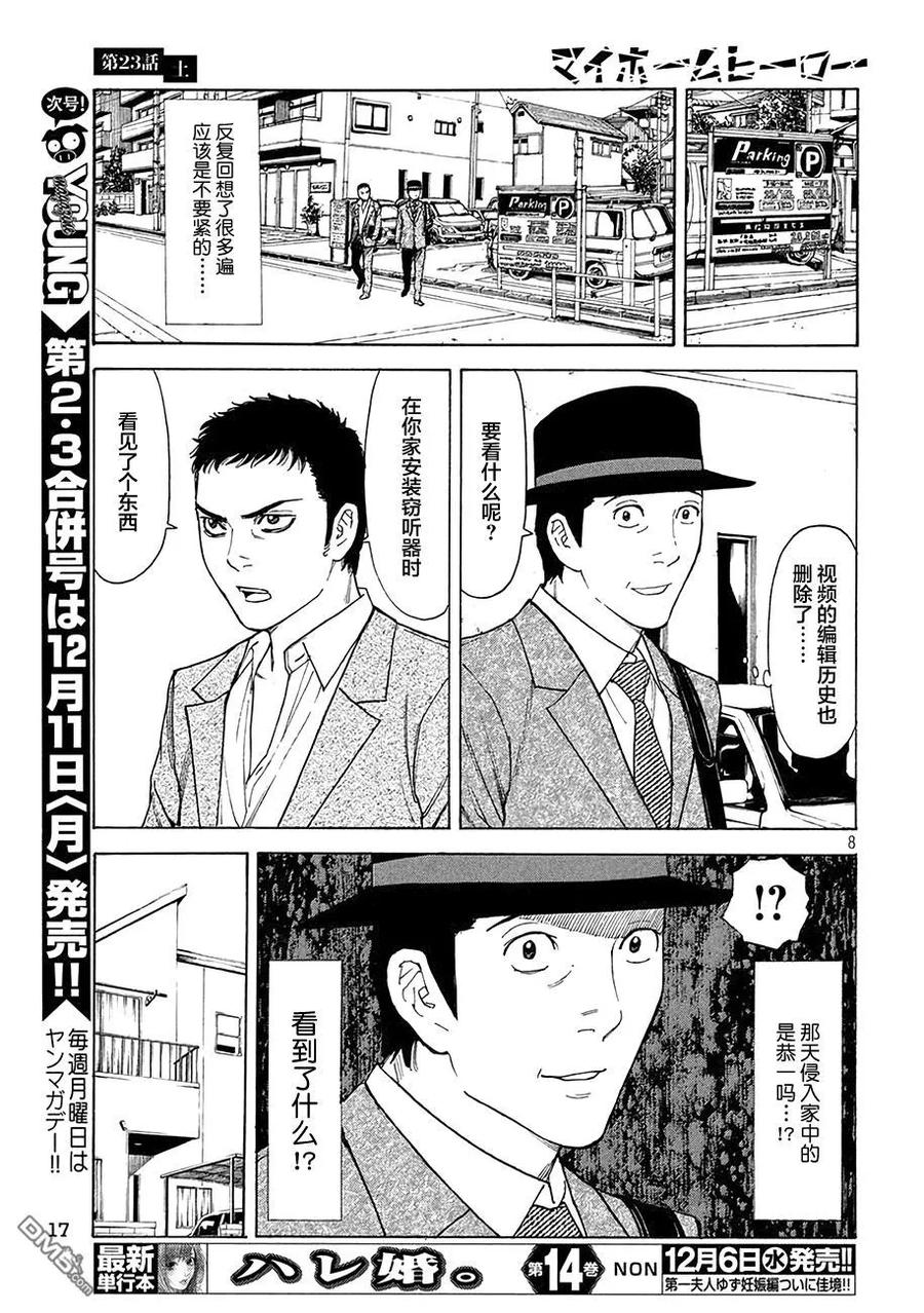 第23话土-MY HOME HERO-山川直辉 朝基まさし（第8张）