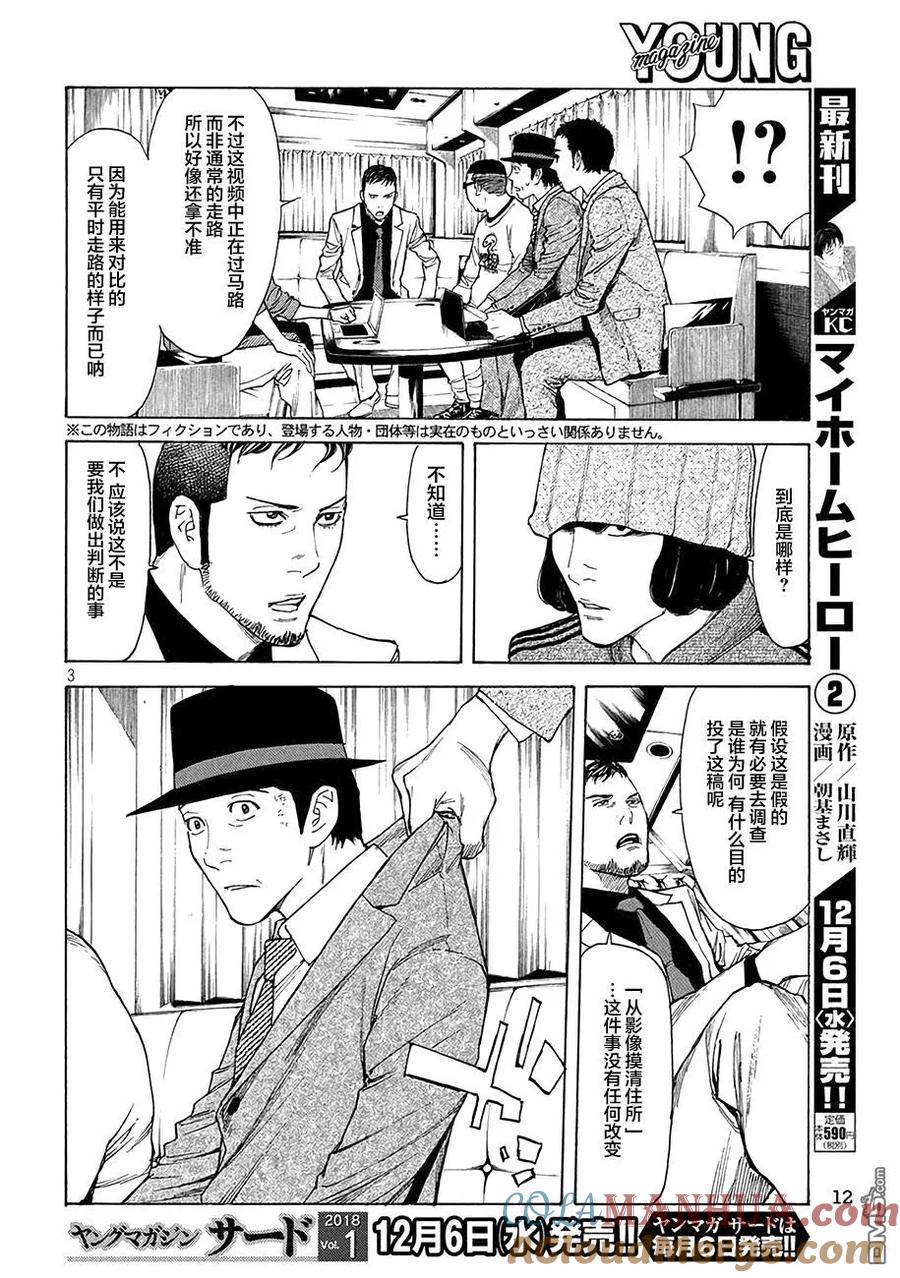 第23话土-MY HOME HERO-山川直辉 朝基まさし（第3张）