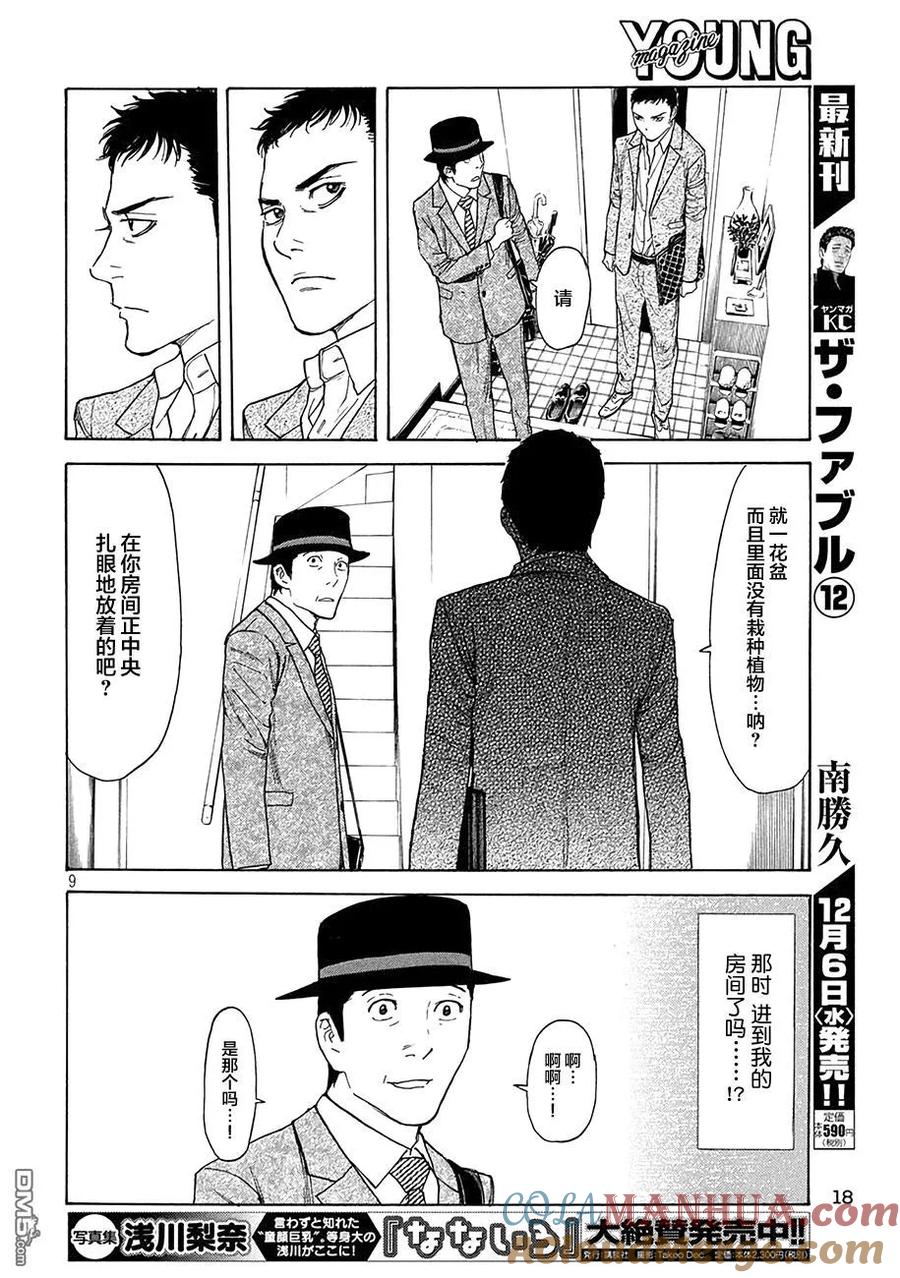 第23话土-MY HOME HERO-山川直辉 朝基まさし（第9张）