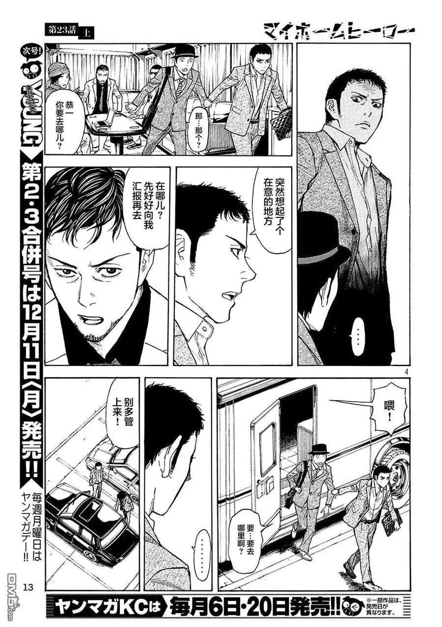 第23话土-MY HOME HERO-山川直辉 朝基まさし（第4张）