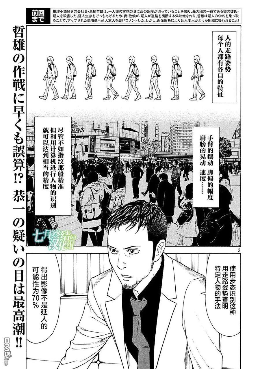 第23话土-MY HOME HERO-山川直辉 朝基まさし（第2张）