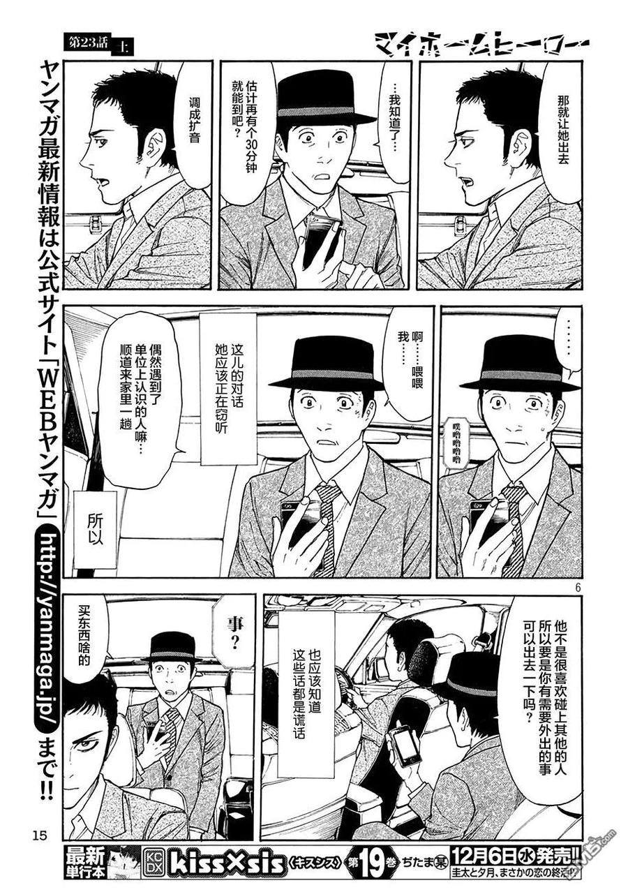 第23话土-MY HOME HERO-山川直辉 朝基まさし（第6张）