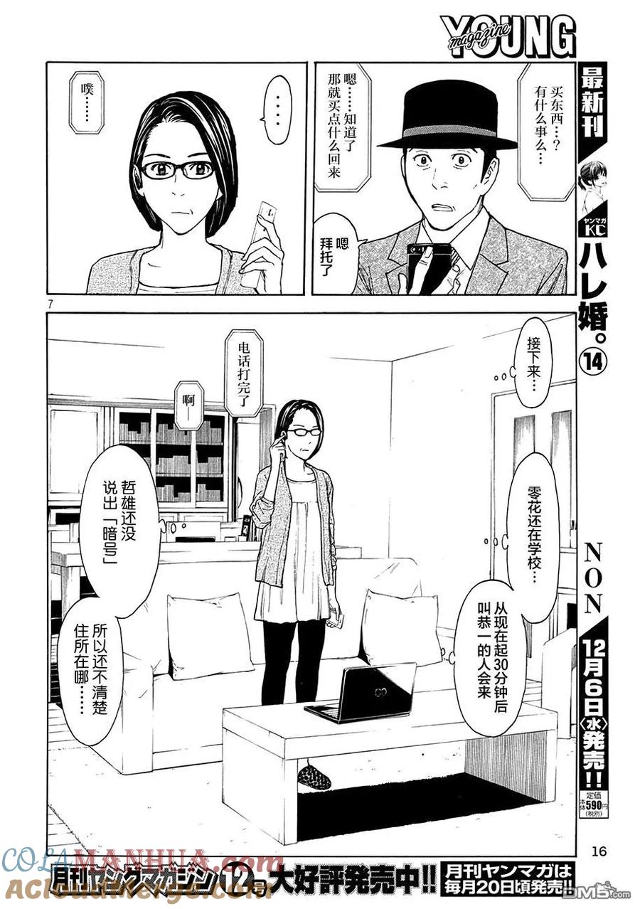 第23话土-MY HOME HERO-山川直辉 朝基まさし（第7张）