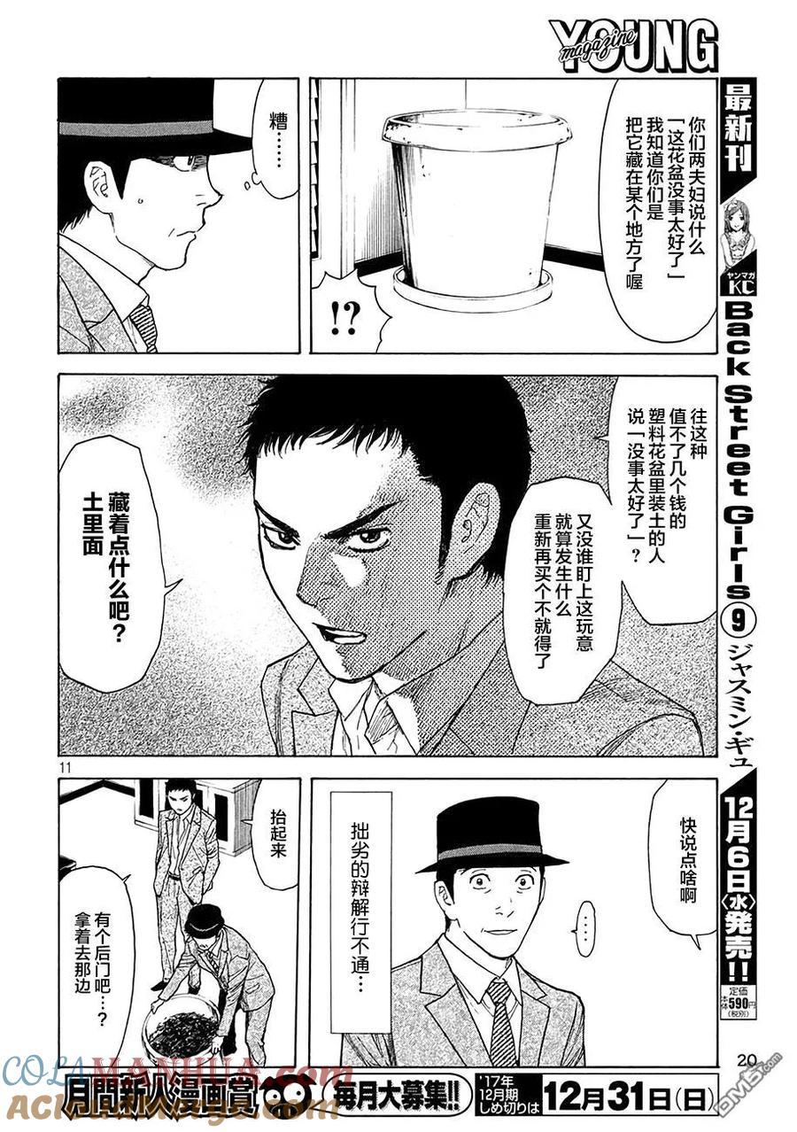 第23话土-MY HOME HERO-山川直辉 朝基まさし（第11张）