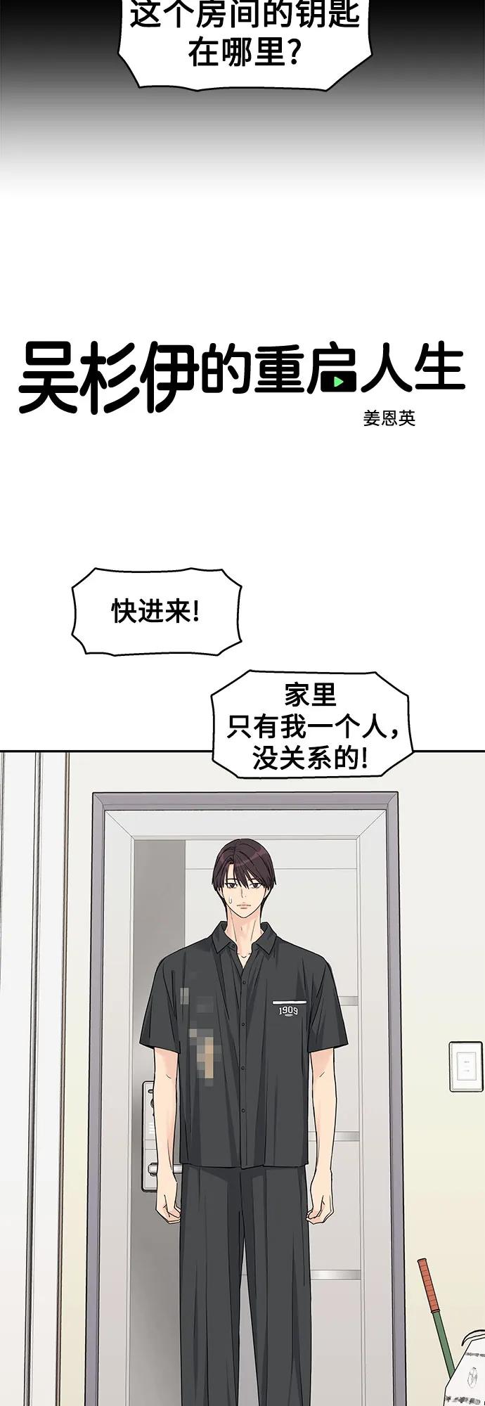 第53话-吴杉伊的重启人生-姜恩英（第3张）