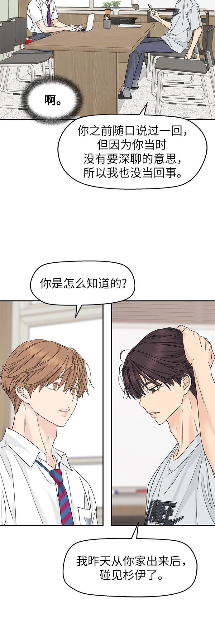第53话-吴杉伊的重启人生-姜恩英（第20张）