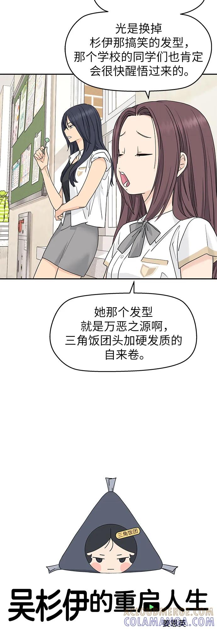 第55话-吴杉伊的重启人生-姜恩英（第4张）