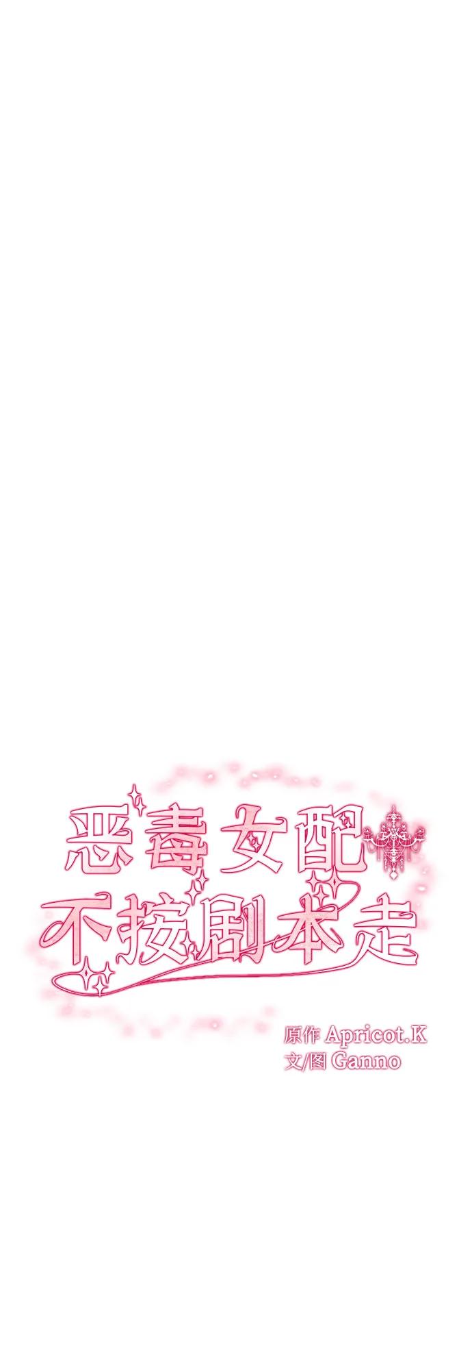 第55话-恶毒女配不按剧本走-Apricot.K,Ganno（第6张）