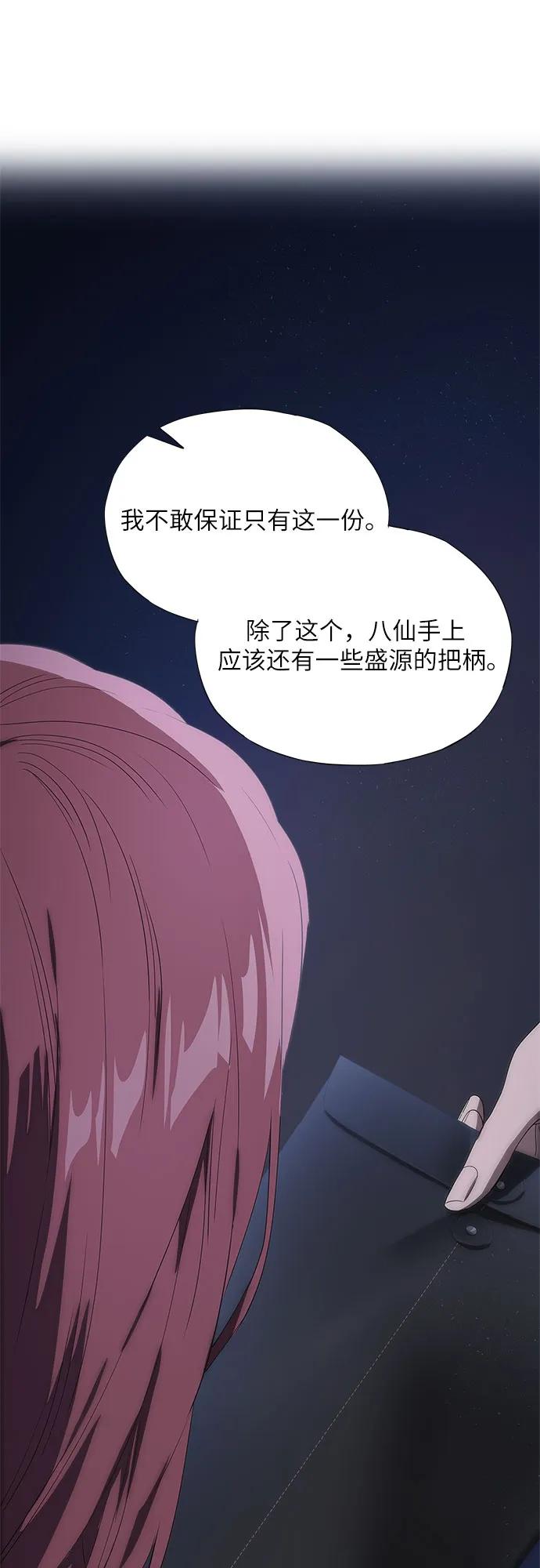 第55话-恶毒女配不按剧本走-Apricot.K,Ganno（第2张）