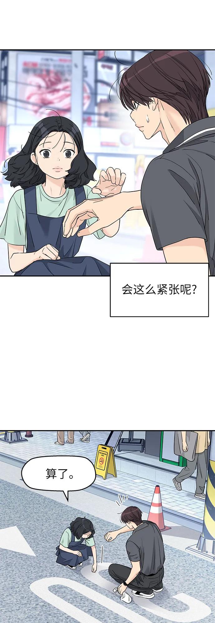 第56话-吴杉伊的重启人生-姜恩英（第6张）