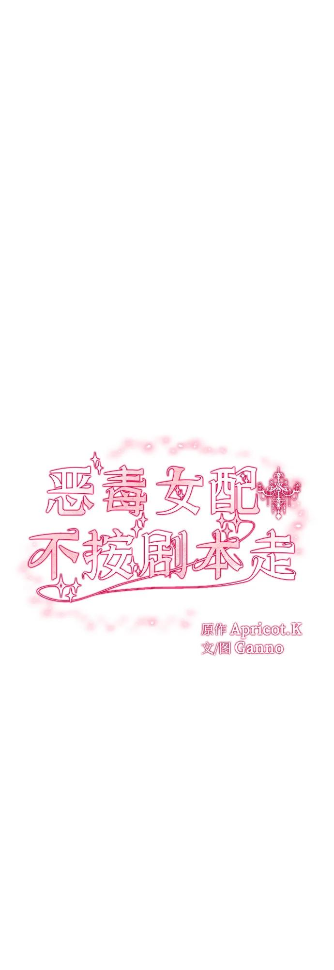 第56话-恶毒女配不按剧本走-Apricot.K,Ganno（第20张）