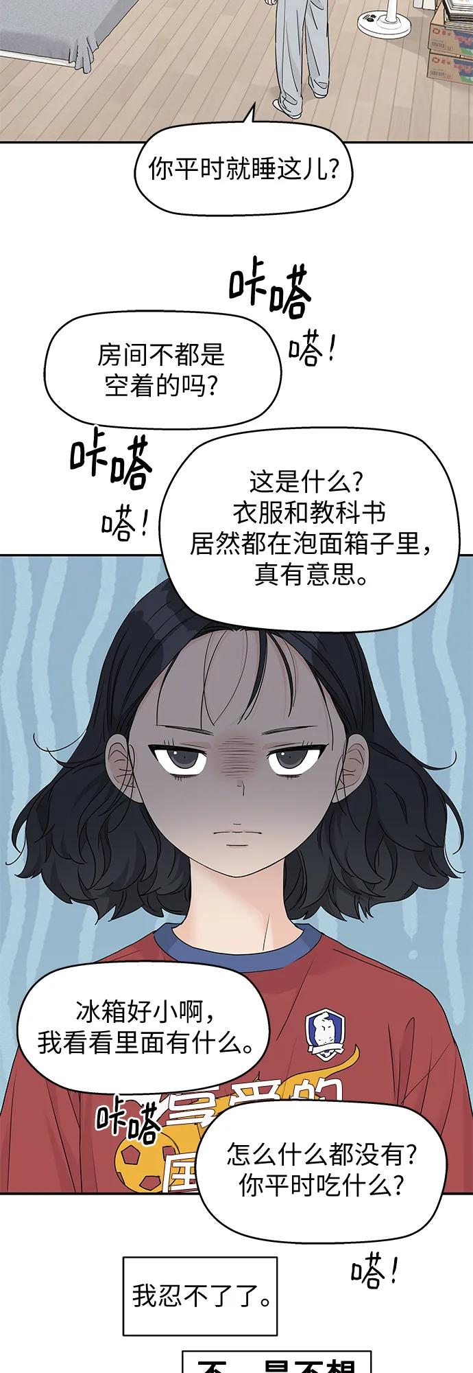 第59话-吴杉伊的重启人生-姜恩英（第15张）