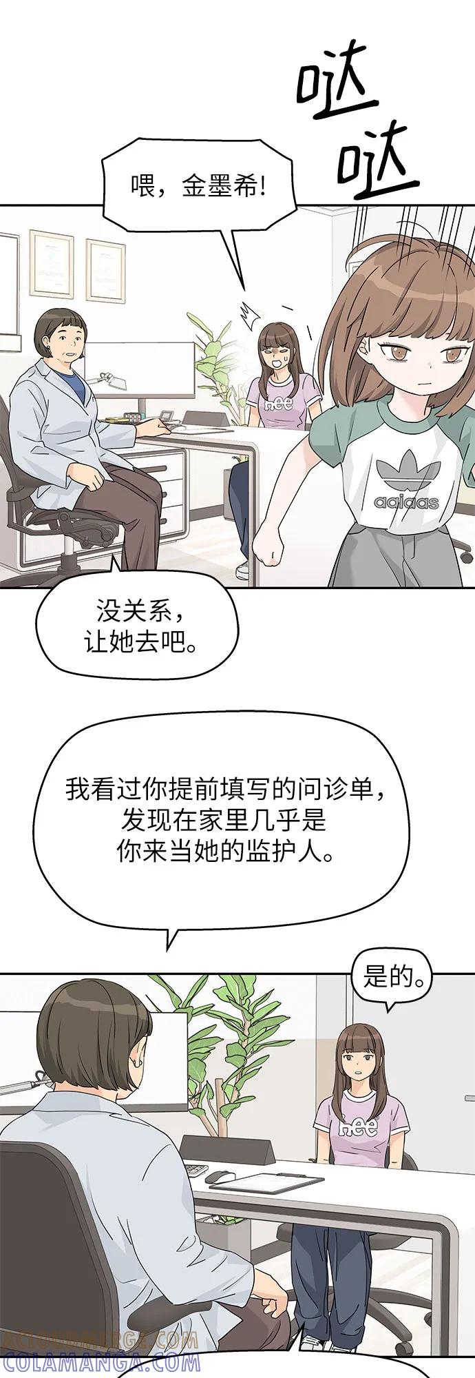 第63话-吴杉伊的重启人生-姜恩英（第10张）