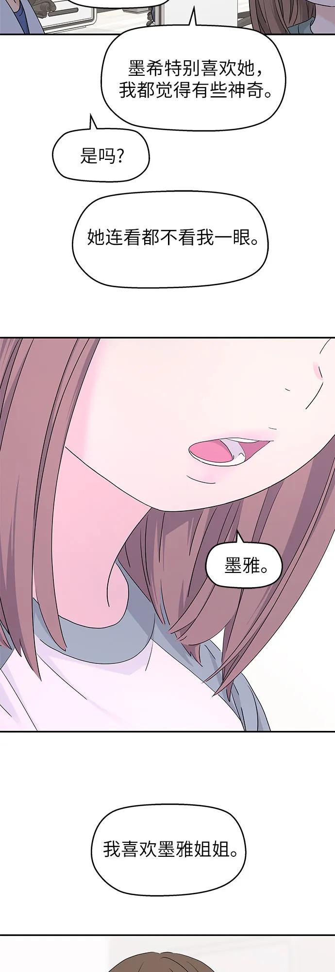 第63话-吴杉伊的重启人生-姜恩英（第15张）