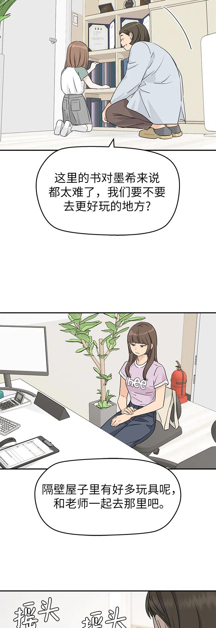 第63话-吴杉伊的重启人生-姜恩英（第12张）