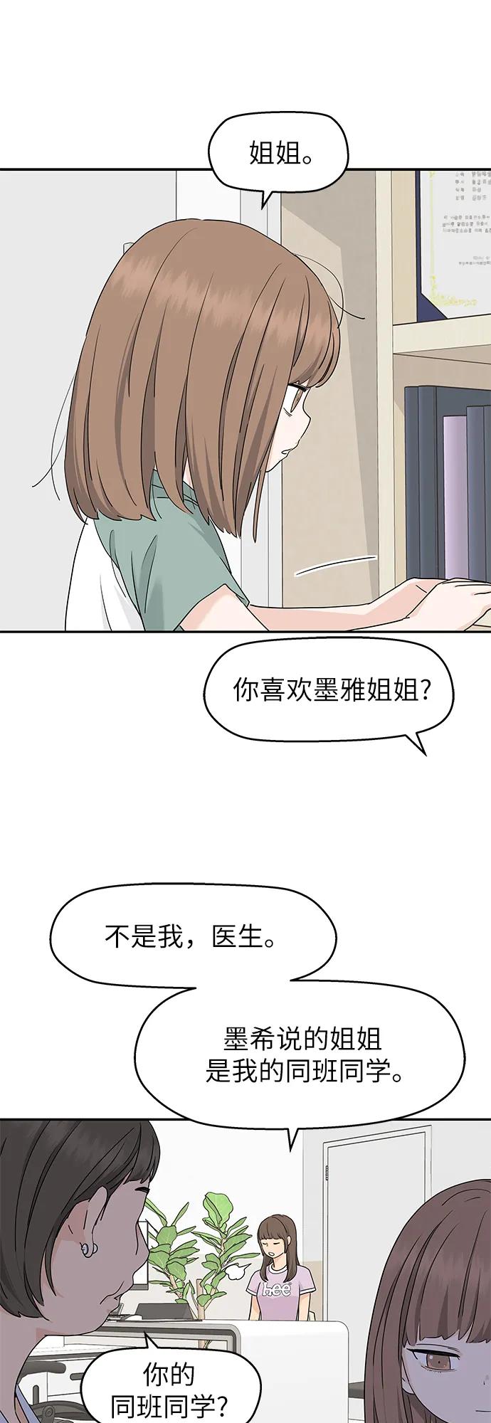 第63话-吴杉伊的重启人生-姜恩英（第14张）