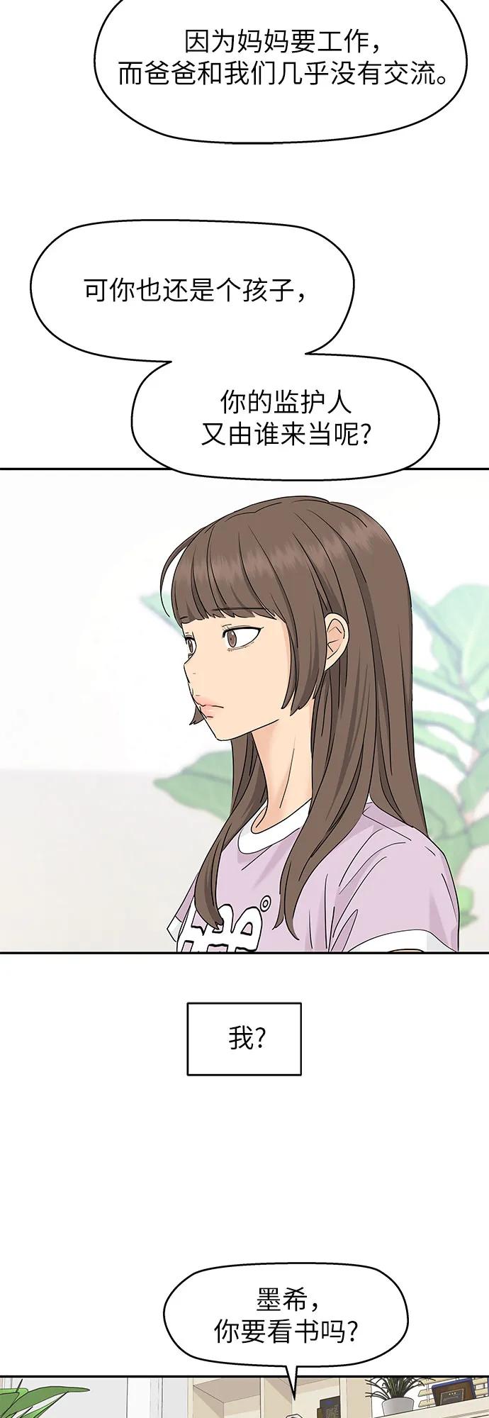 第63话-吴杉伊的重启人生-姜恩英（第11张）