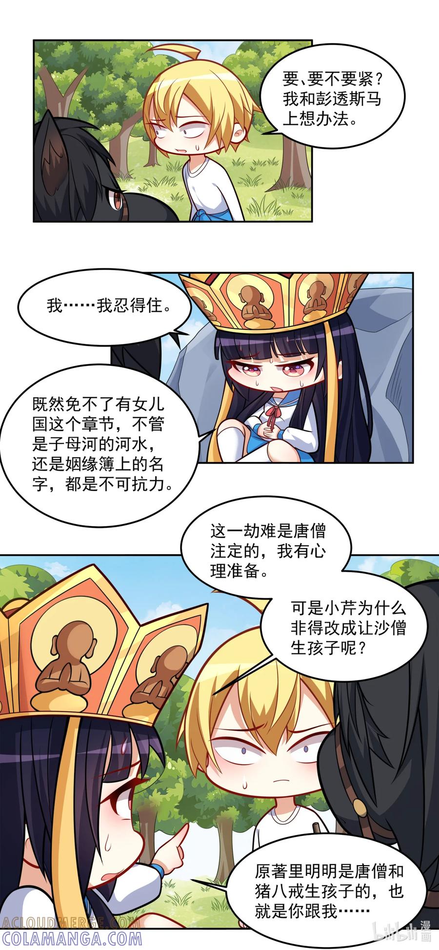 西游篇06速通女儿国（下）-我才不会被女孩子欺负呢-灵动漫画（第5张）