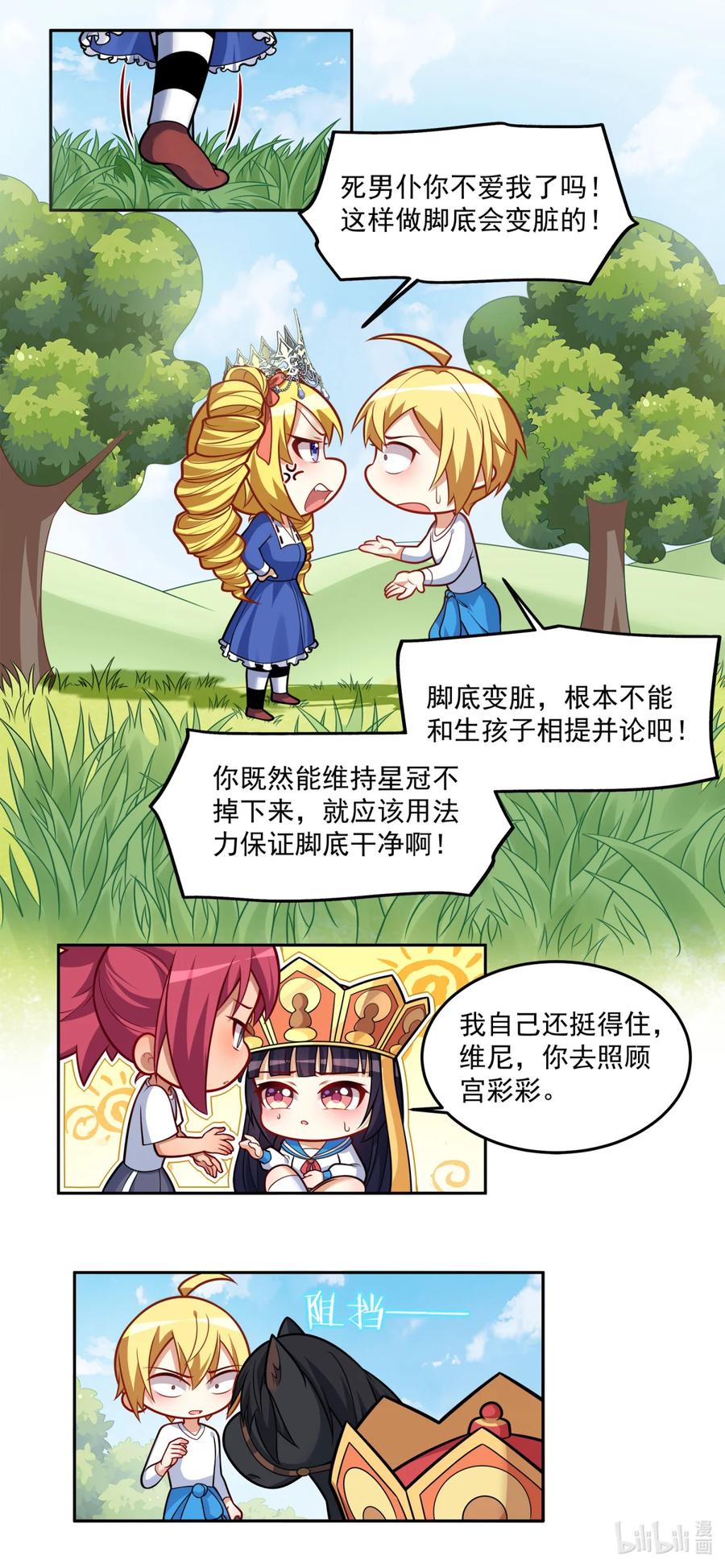 西游篇06速通女儿国（下）-我才不会被女孩子欺负呢-灵动漫画（第4张）