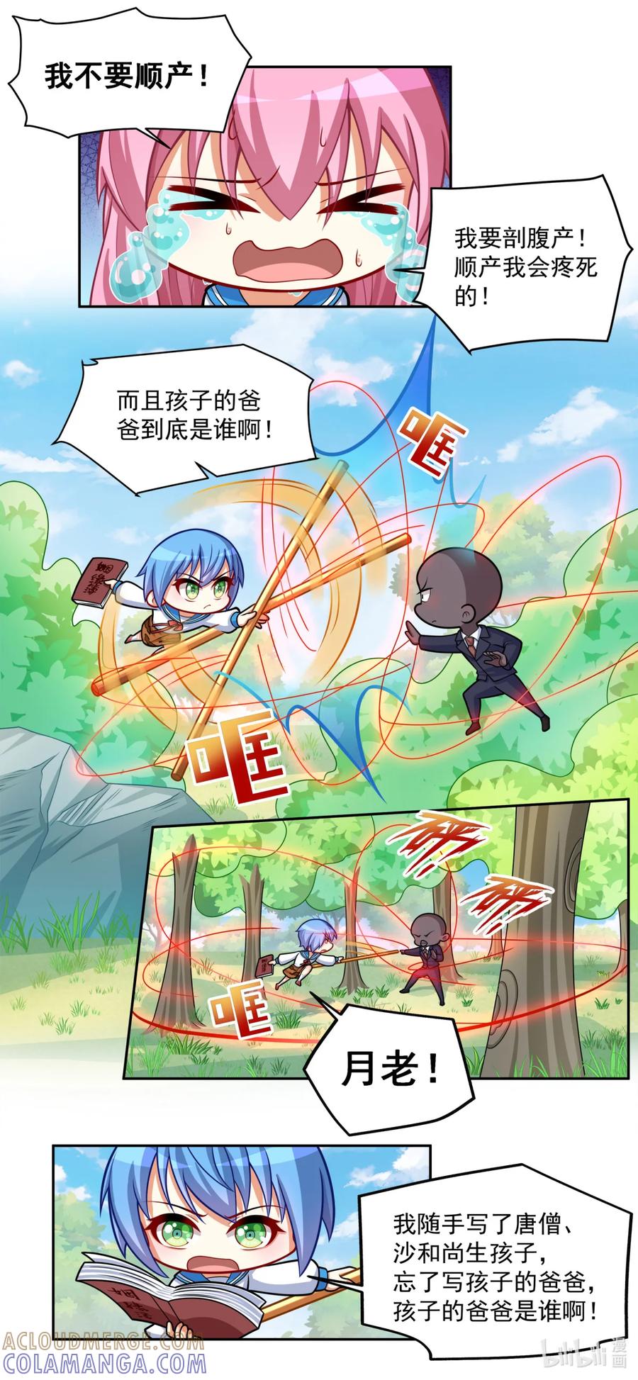 西游篇06速通女儿国（下）-我才不会被女孩子欺负呢-灵动漫画（第7张）
