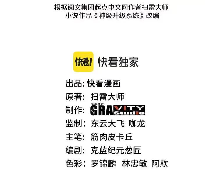 第158话：返回星耀城-神级升级系统-扫雷大师（原著）+GRA工作组（第3张）