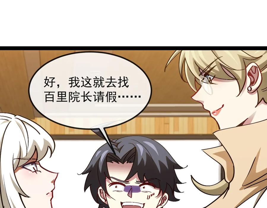 第158话：返回星耀城-神级升级系统-扫雷大师（原著）+GRA工作组（第8张）