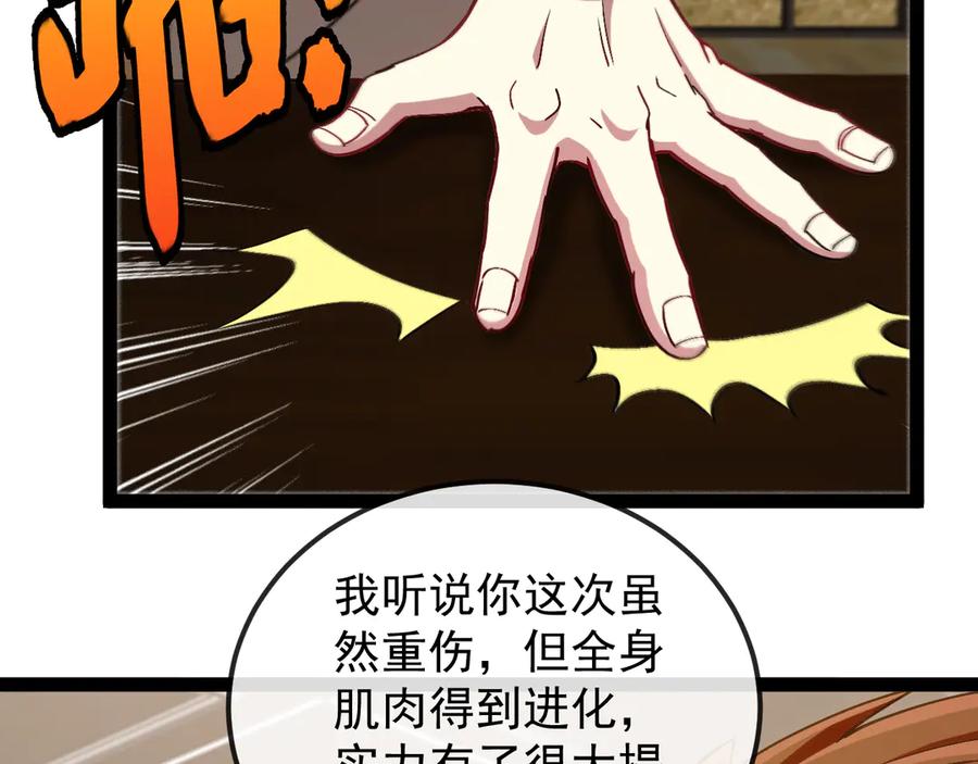 第158话：返回星耀城-神级升级系统-扫雷大师（原著）+GRA工作组（第16张）