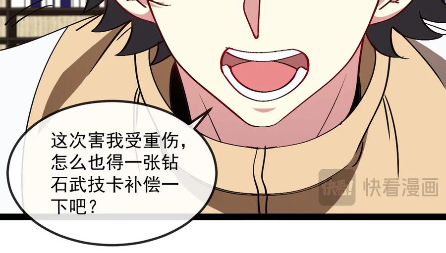 第158话：返回星耀城-神级升级系统-扫雷大师（原著）+GRA工作组（第20张）