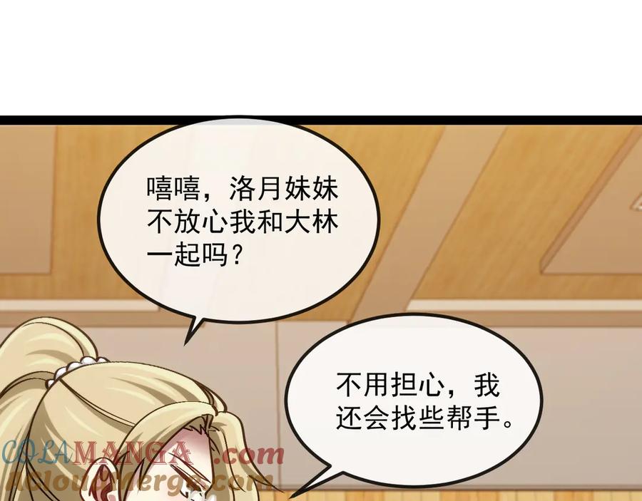 第158话：返回星耀城-神级升级系统-扫雷大师（原著）+GRA工作组（第5张）