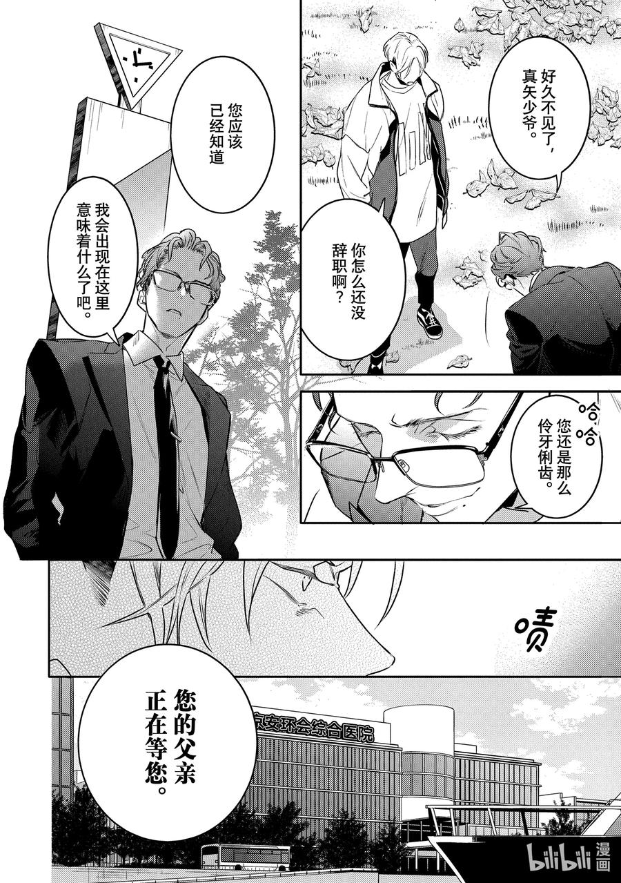 18report.18-不能委托他-雪广歌子,一迅社（第11张）