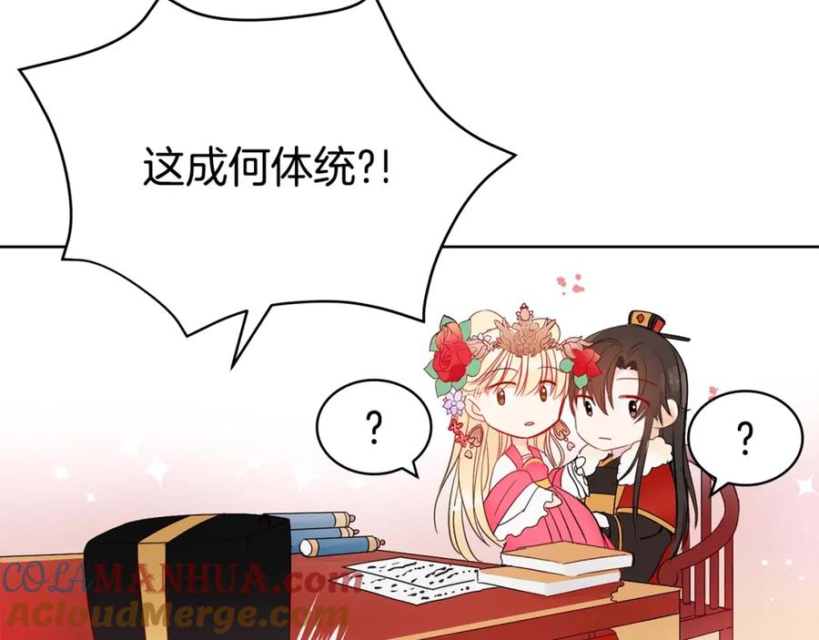 第4话吐了的大臣-爱妃，你的刀掉了-BULG-MA+BABCOOK+RAISON（第21张）