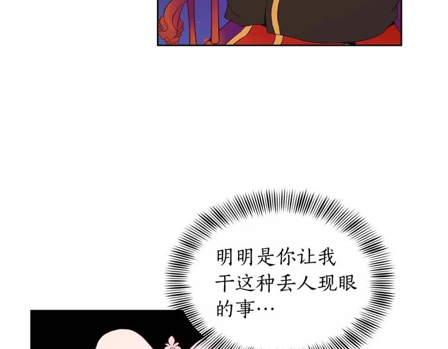 第4话吐了的大臣-爱妃，你的刀掉了-BULG-MA+BABCOOK+RAISON（第12张）