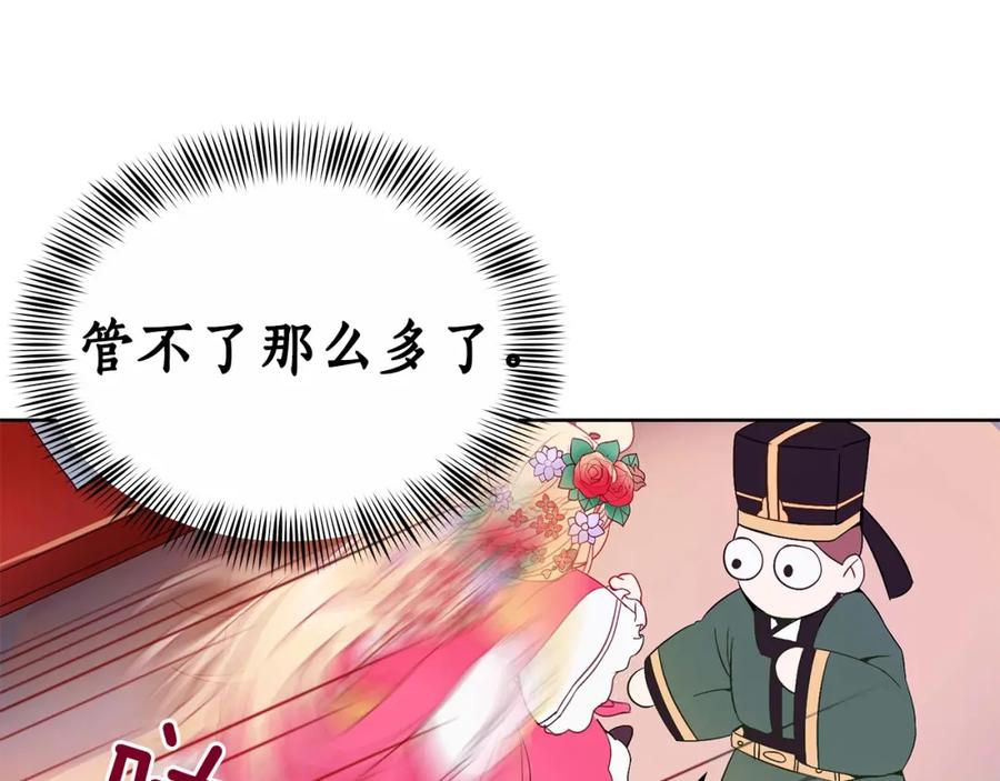 第4话吐了的大臣-爱妃，你的刀掉了-BULG-MA+BABCOOK+RAISON（第15张）
