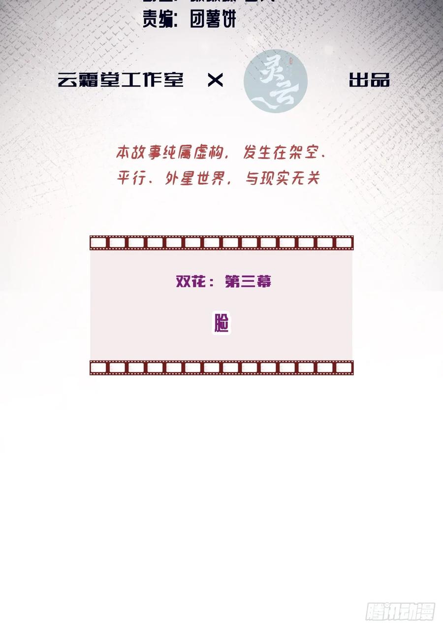 双花：3、脸-他未曾坠落-鹿溪 x 云霜堂文化（第3张）