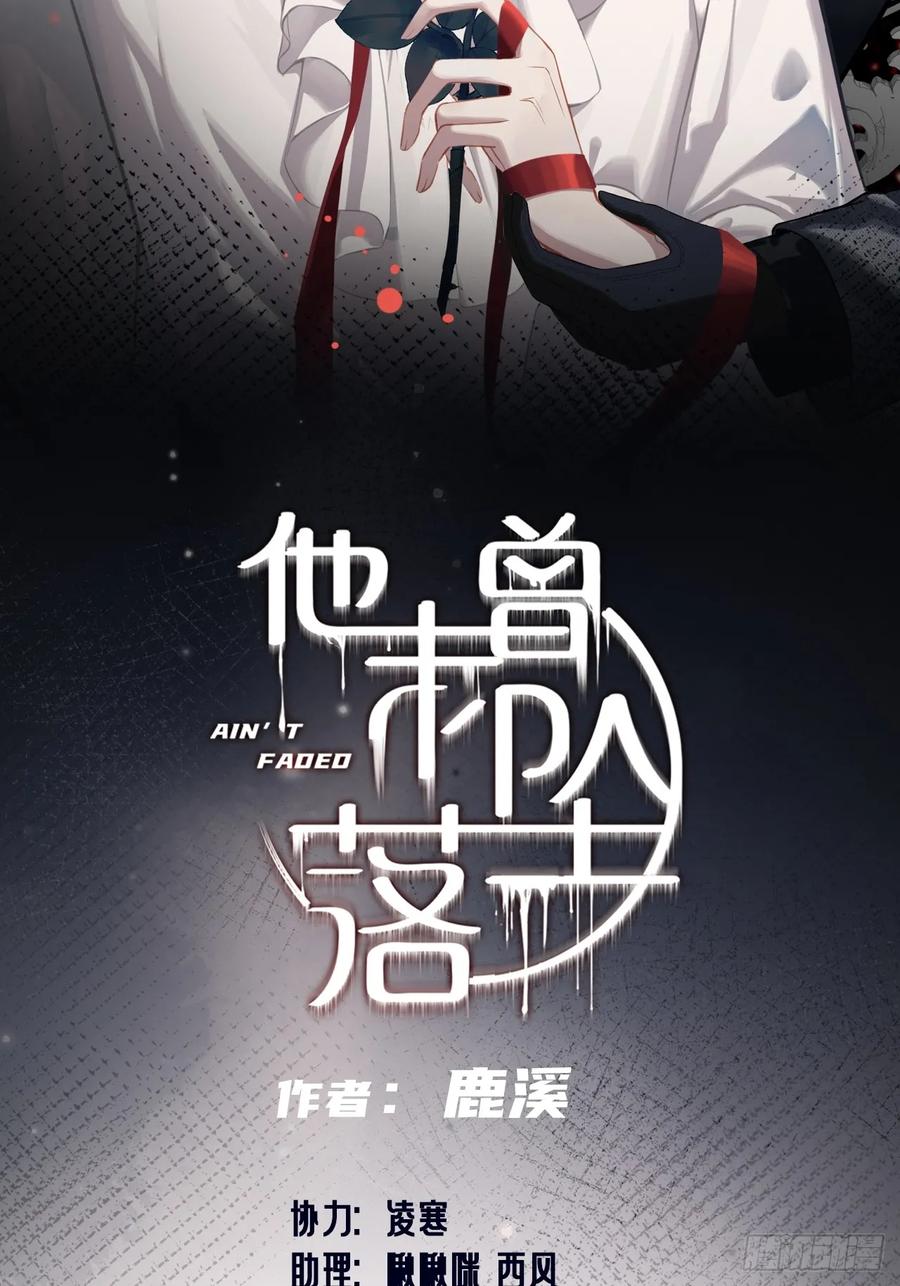 双花：3、脸-他未曾坠落-鹿溪 x 云霜堂文化（第2张）