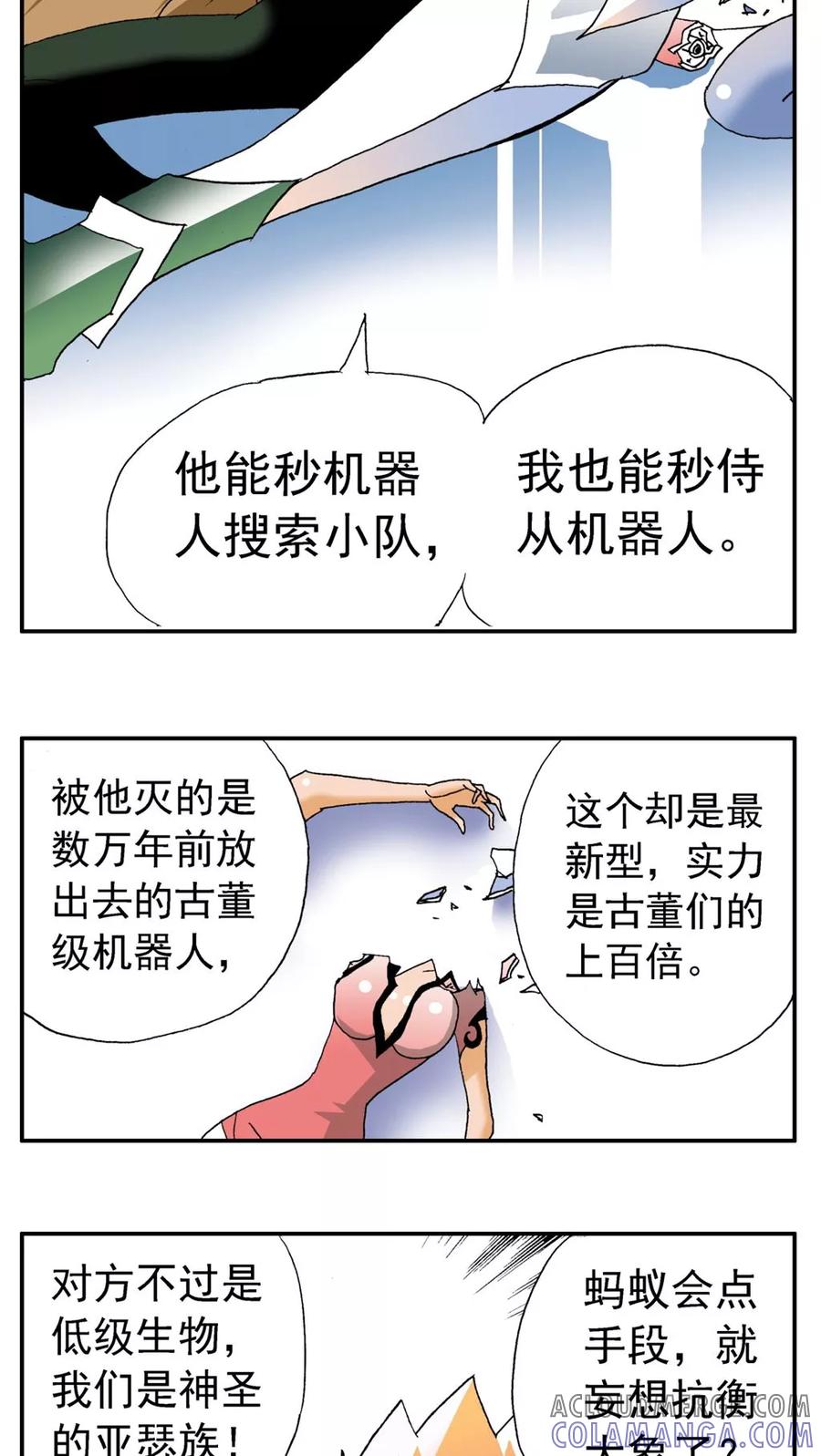 第178话-家有萌萌哒-可米酷（第5张）