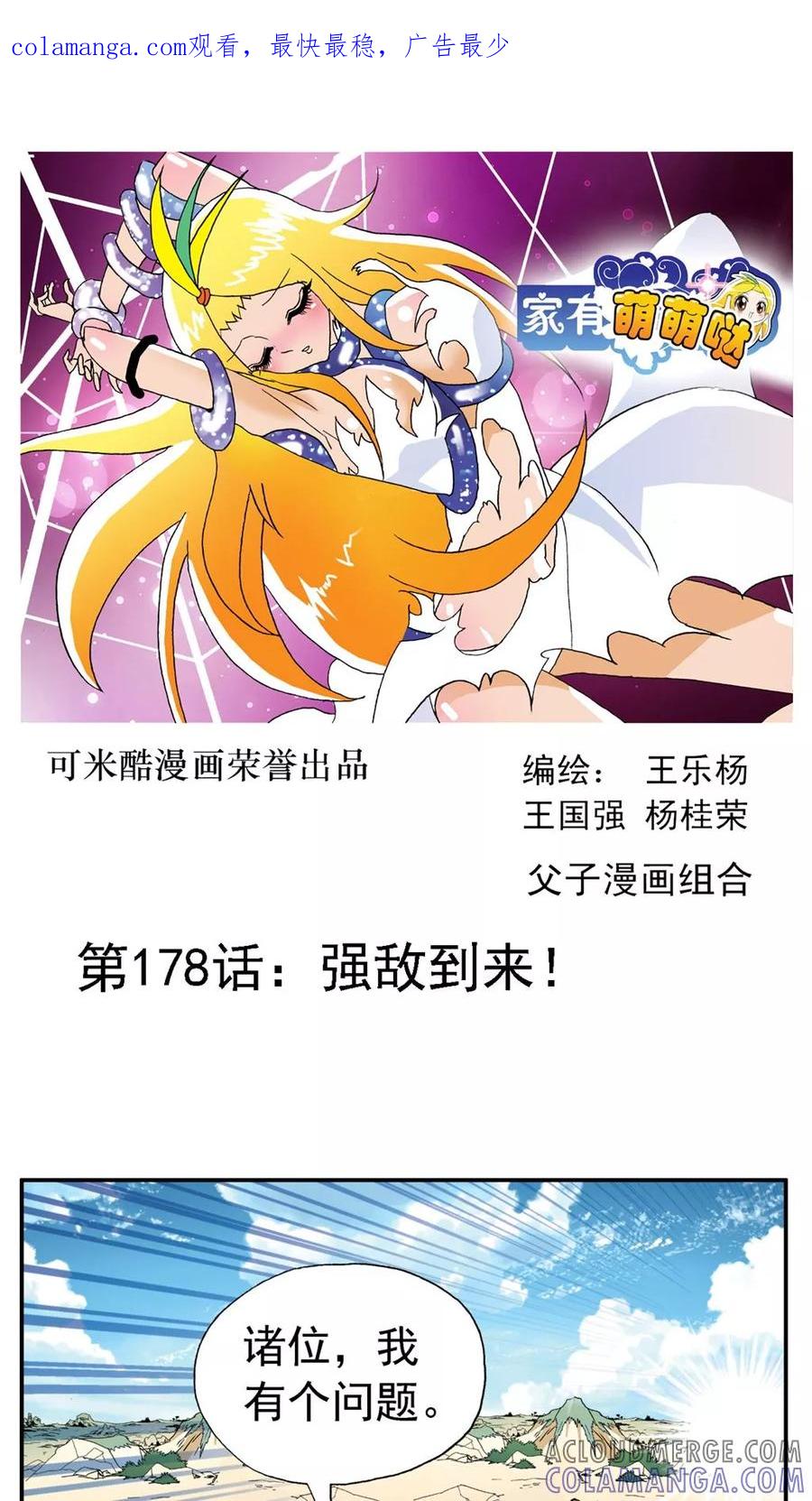 第178话-家有萌萌哒-可米酷（第1张）