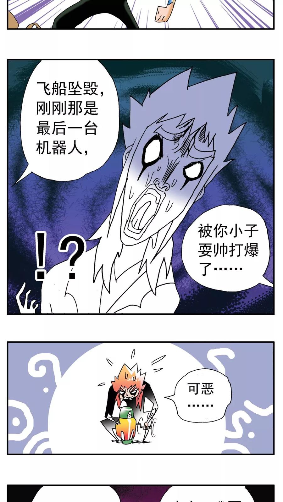 第178话-家有萌萌哒-可米酷（第8张）