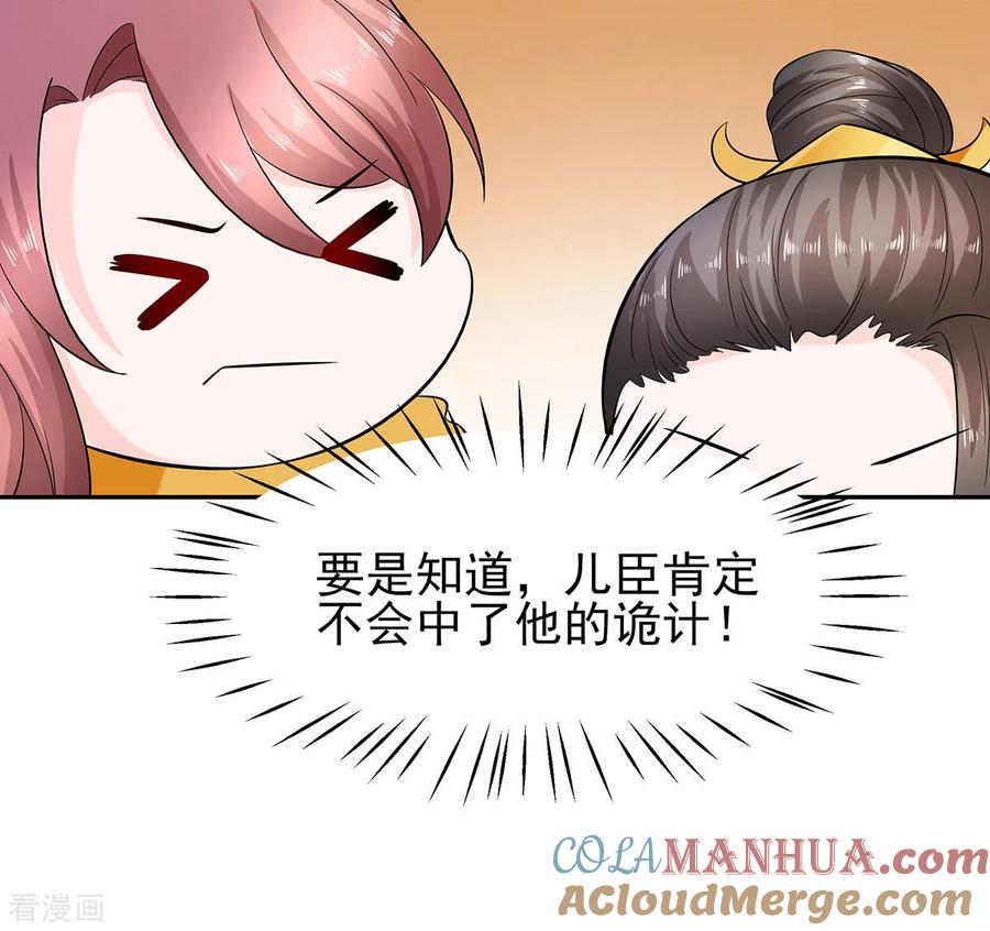 第34话渣男的转变-穿越王妃，夫君别找虐-成都平流（第13张）