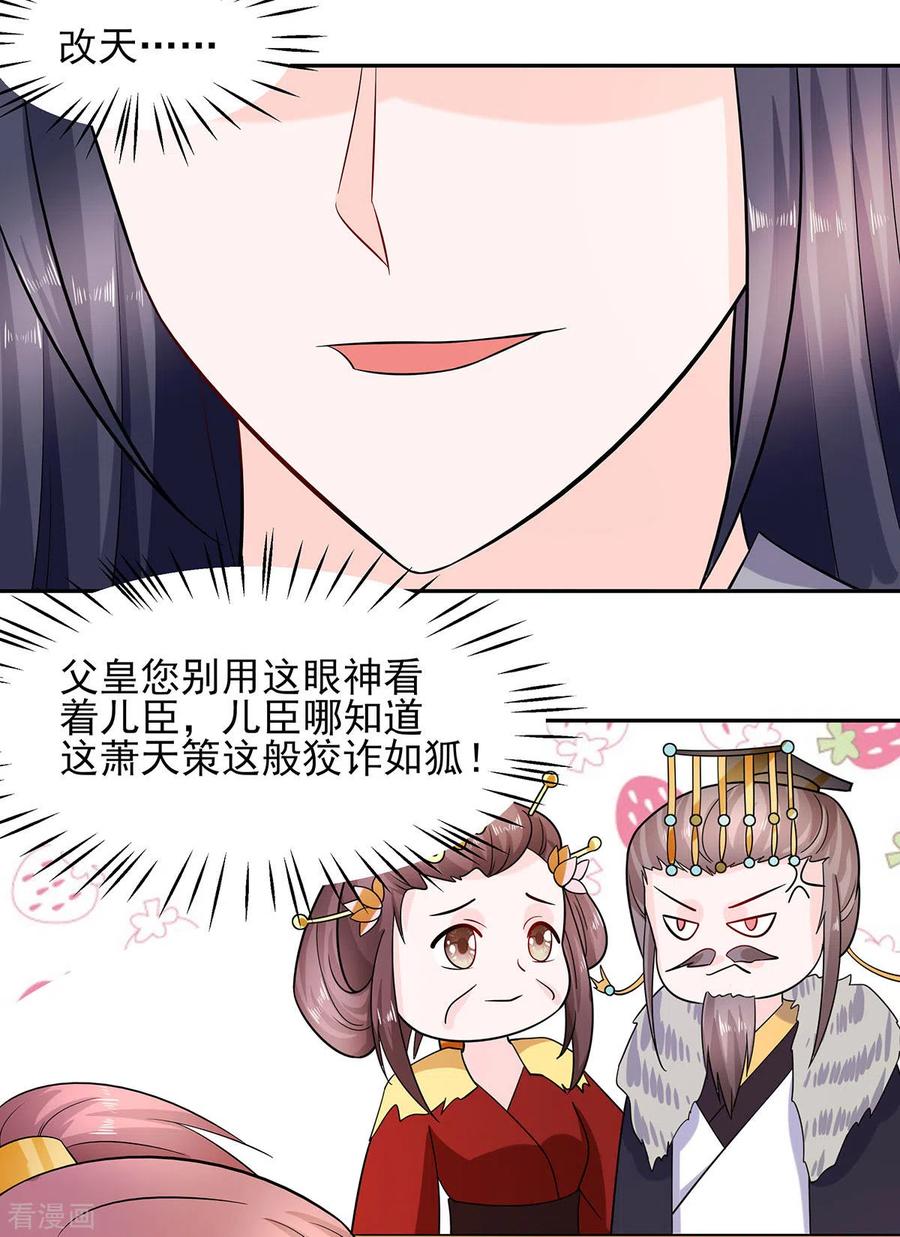 第34话渣男的转变-穿越王妃，夫君别找虐-成都平流（第12张）