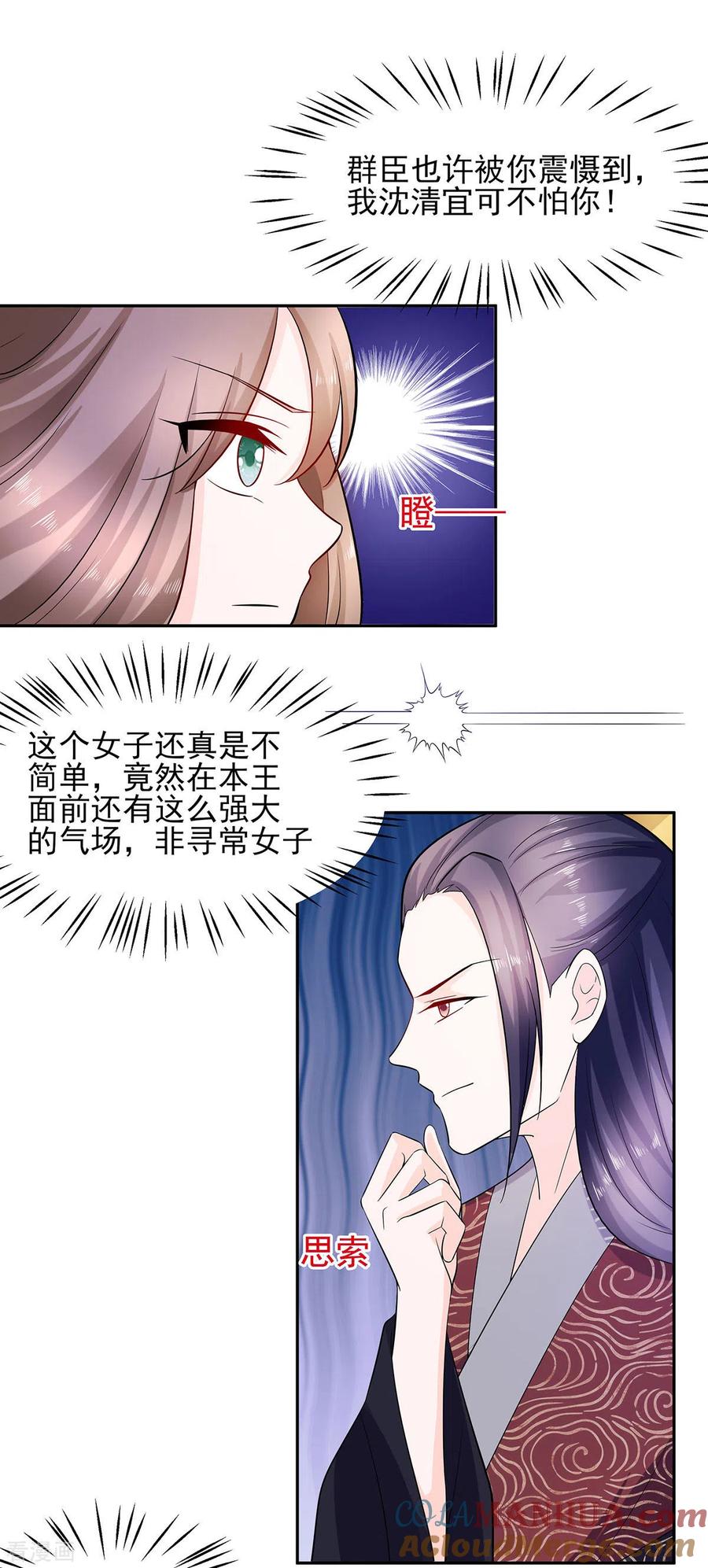 第34话渣男的转变-穿越王妃，夫君别找虐-成都平流（第11张）