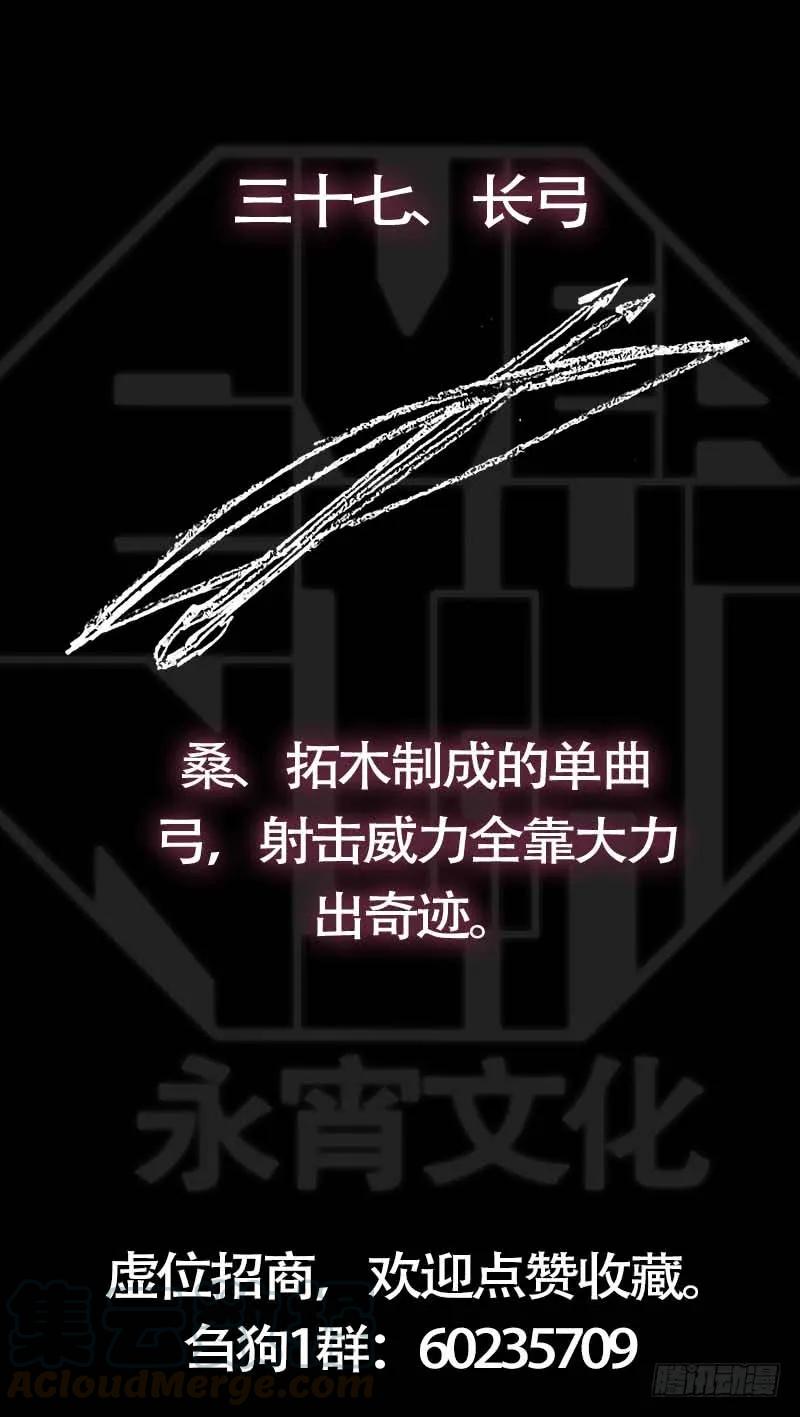 卅柒、迷窟-刍狗-永宵文化·腊肉（第11张）