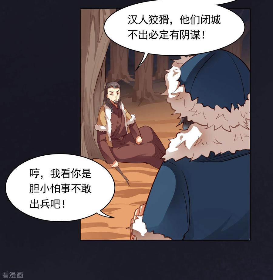 第45话-西凉曲-凤凰动漫（第14张）