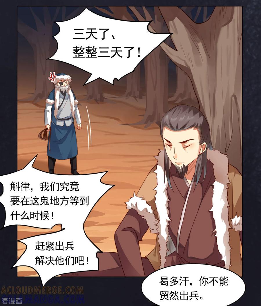 第45话-西凉曲-凤凰动漫（第13张）
