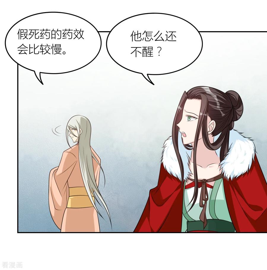 第53话假死药-何处意阑珊-阿里文学（第12张）