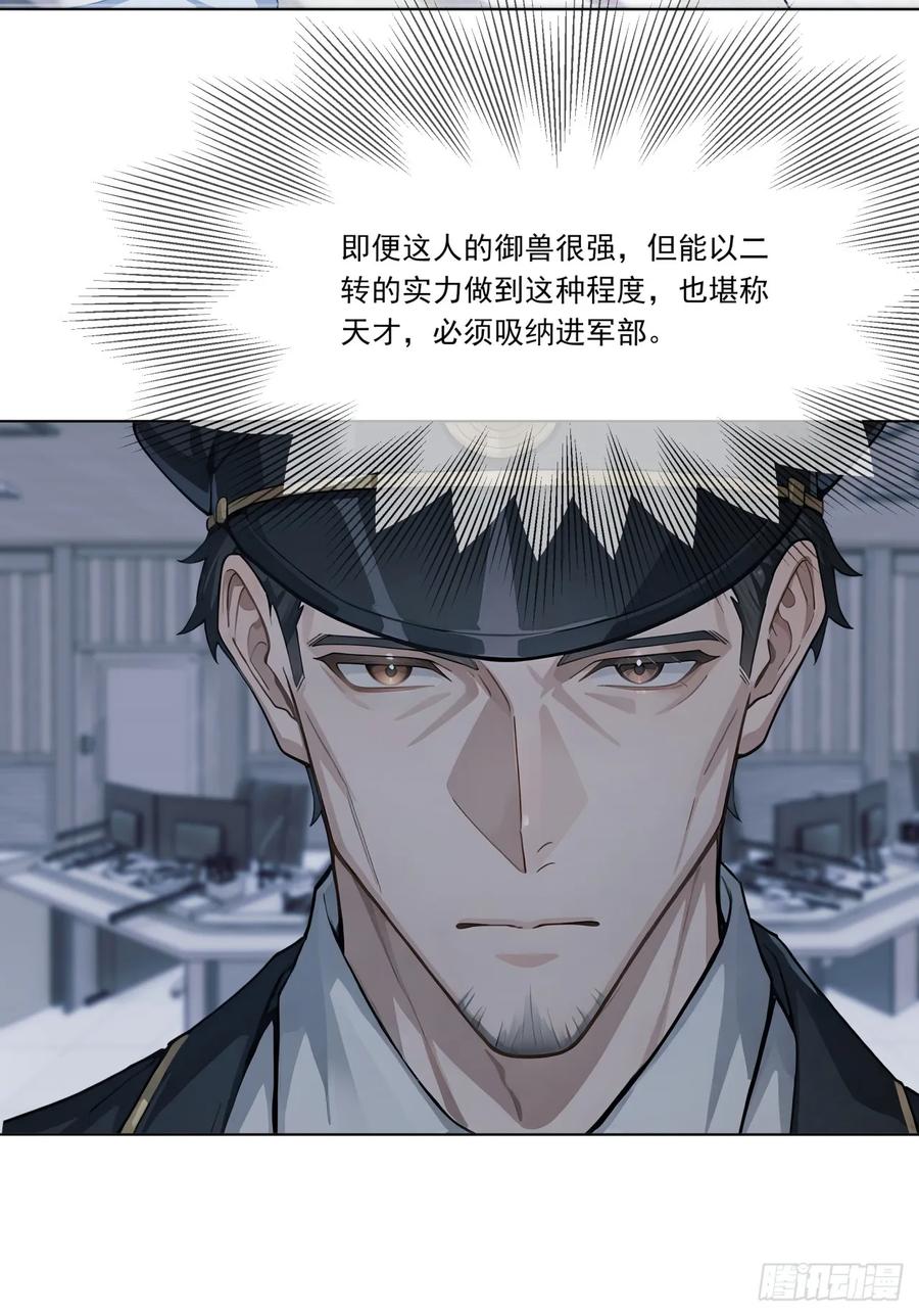 第20话经验收割机-太古十凶：别人御兽我御兽娘-iCiyuan动漫（第11张）